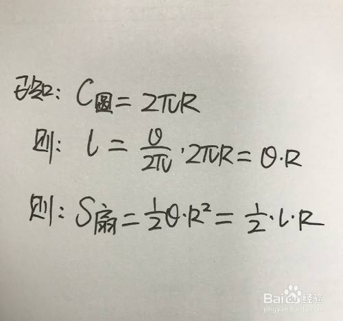 扇形的面积怎么求 百度经验