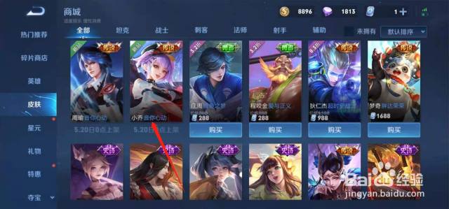 王者小乔520新皮肤音你心动上线时间（王者荣耀小乔新皮肤音你心动多少钱）[图]