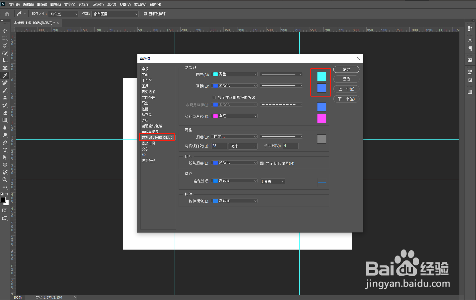 PS里的标尺怎么用