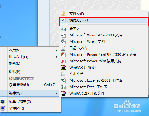 3种创建快捷方式