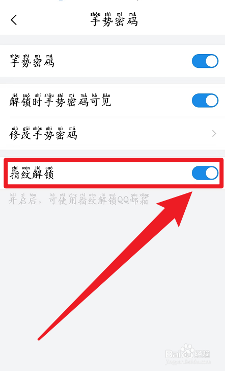 手机QQ邮箱怎么开启指纹解锁