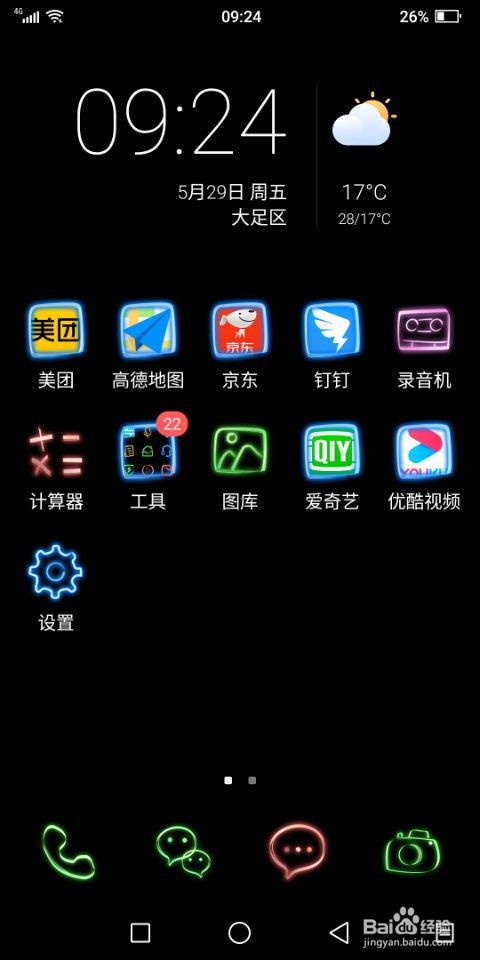 海信A6双屏手机如何关闭快捷操作栏