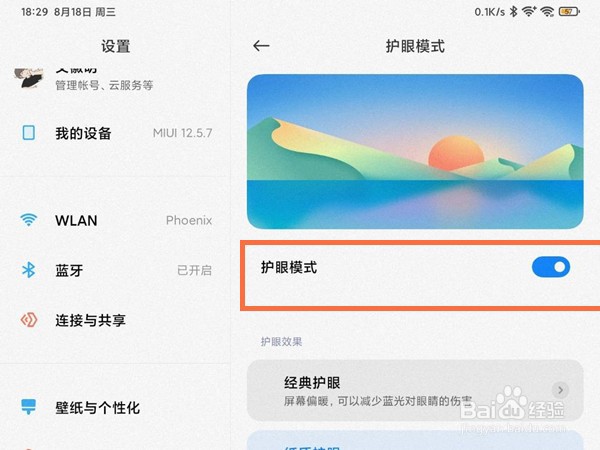 小米平板5pro 12.4怎么开启护眼模式?