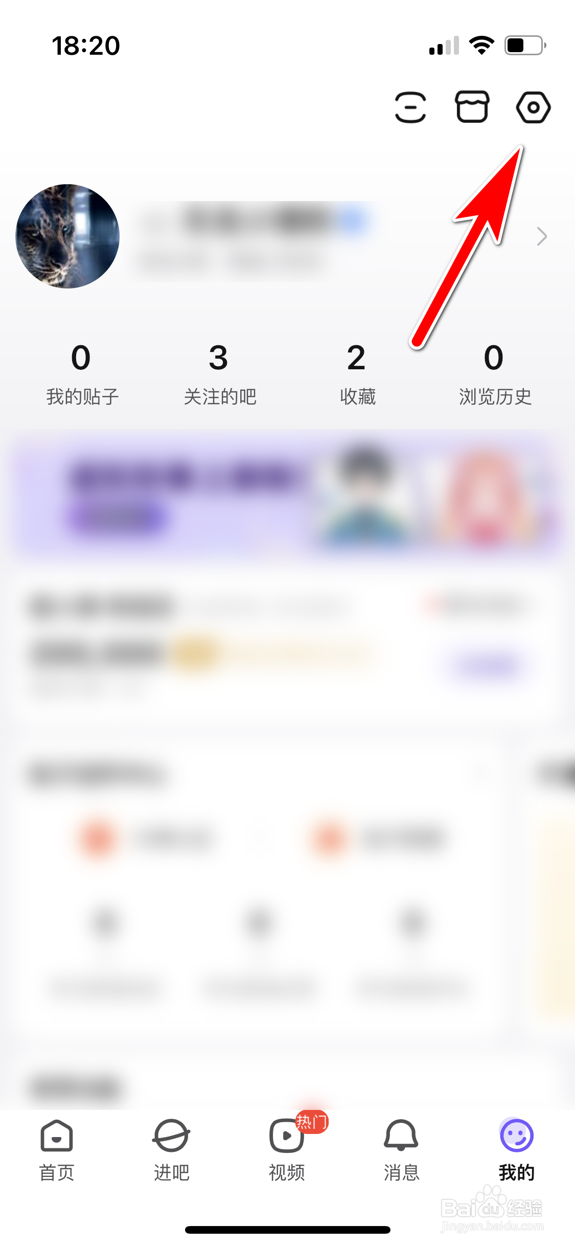 百度贴吧怎么关闭超级会员去广告功能