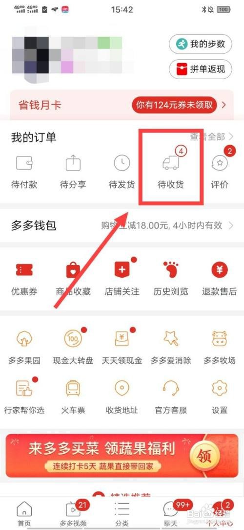 拼多多怎样延长商品的收货