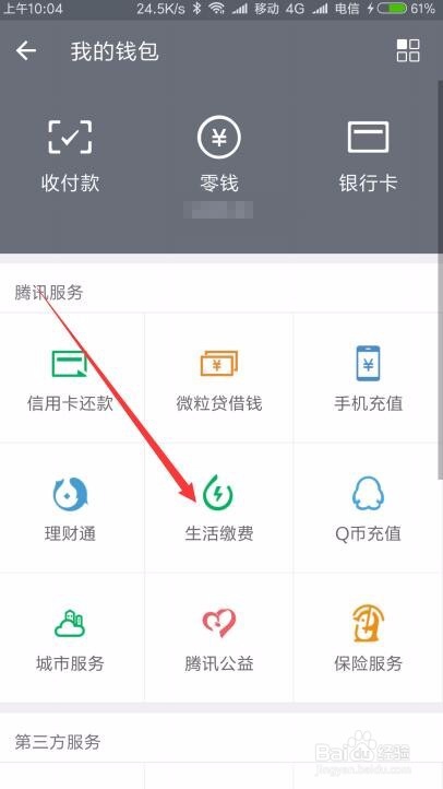 微信如何缴纳电费怎么样使用手机微信交电费