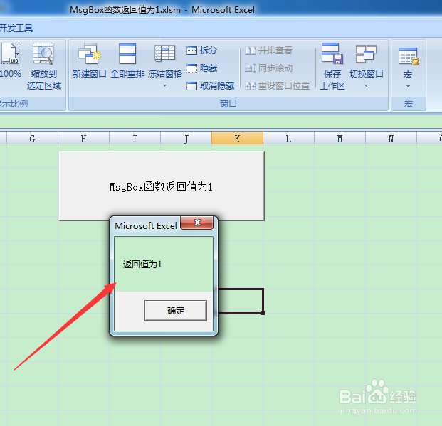 图示EXCEL表格vba系列60之MsgBox函数返回值为1