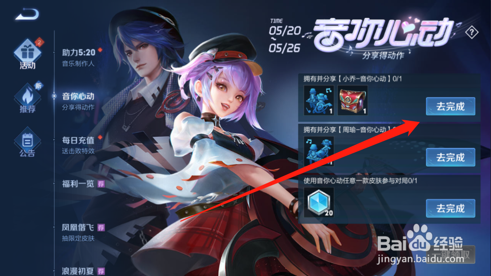 王者荣耀音你心动活动攻略