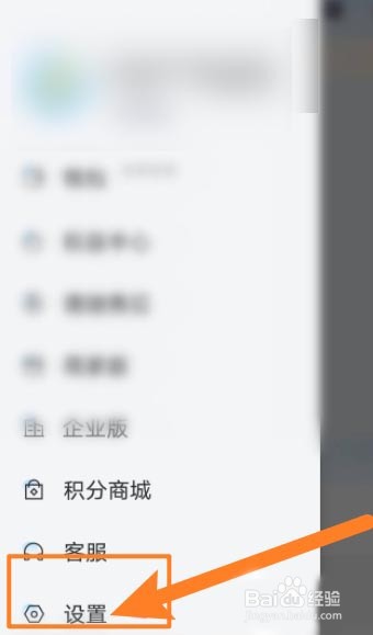 闪送app在哪开启语音播报功能?