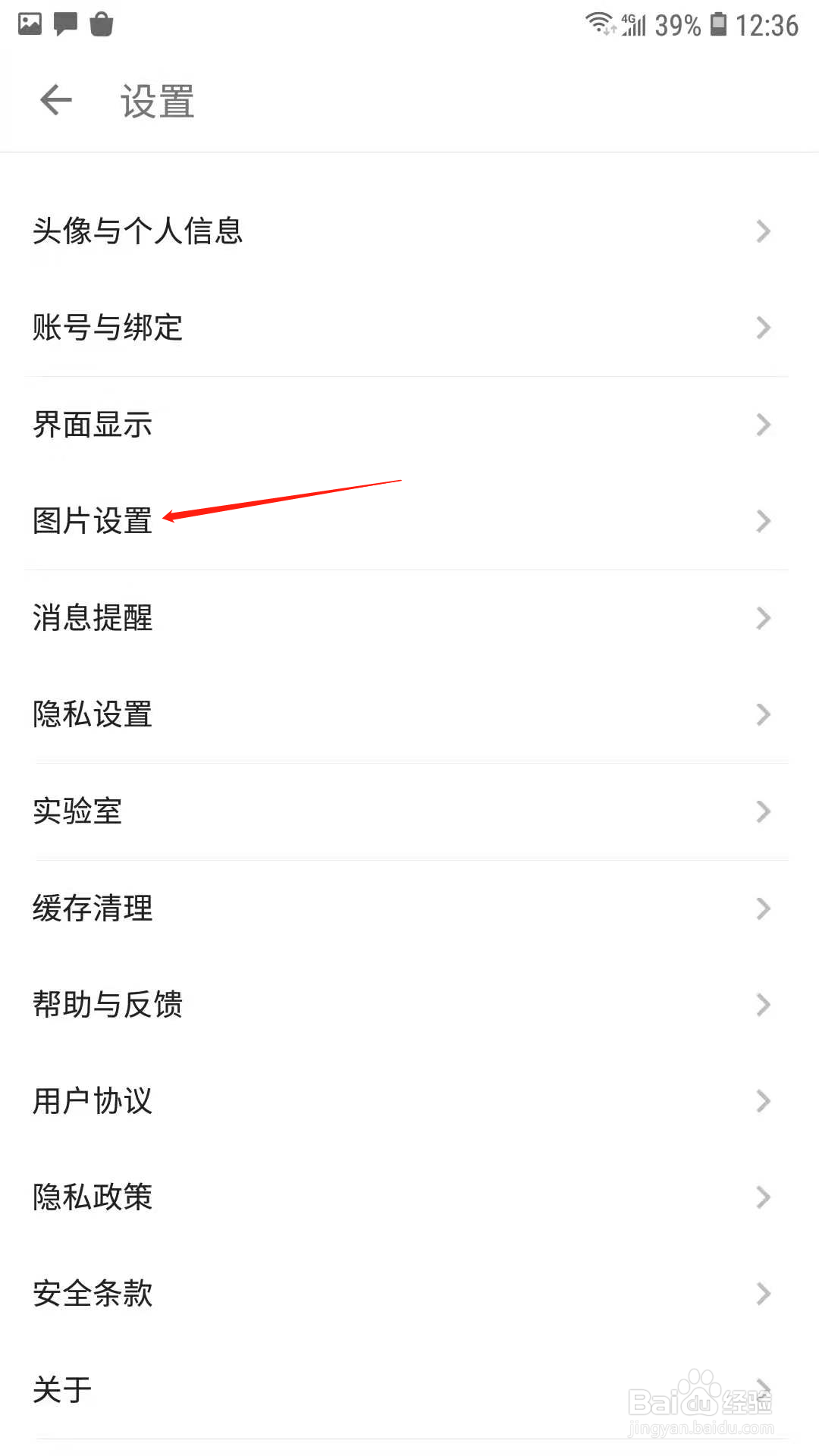酷安怎样将水印设置为图标