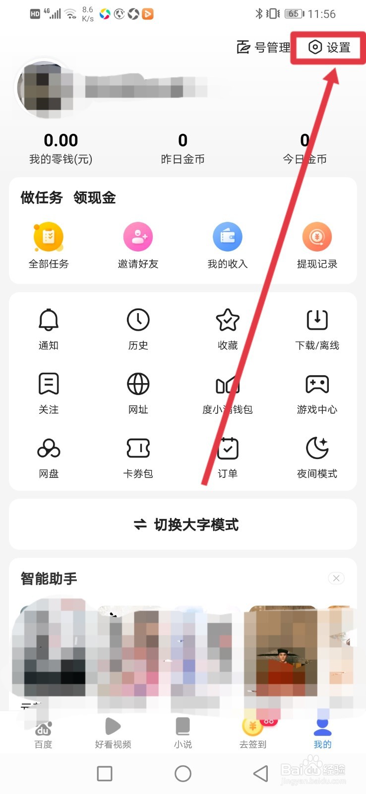 百度极速版怎么关闭推荐识图