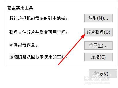 虚拟机如何对硬盘碎片整理