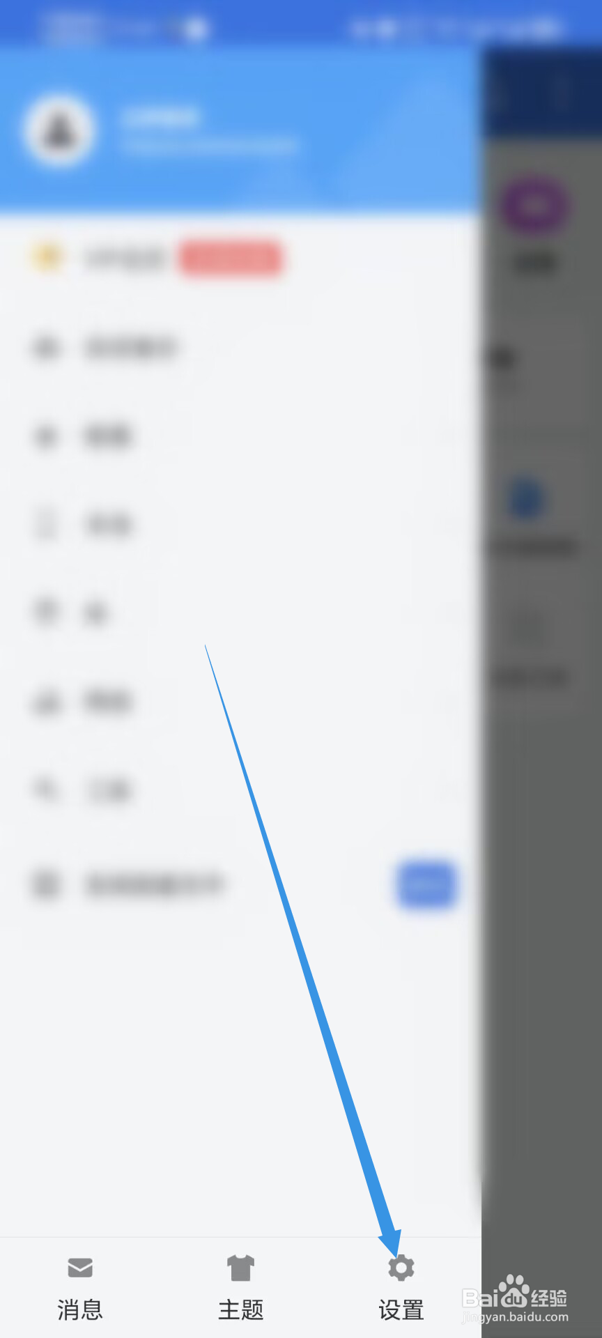 ES文件浏览器如何关闭显示iCloud文件