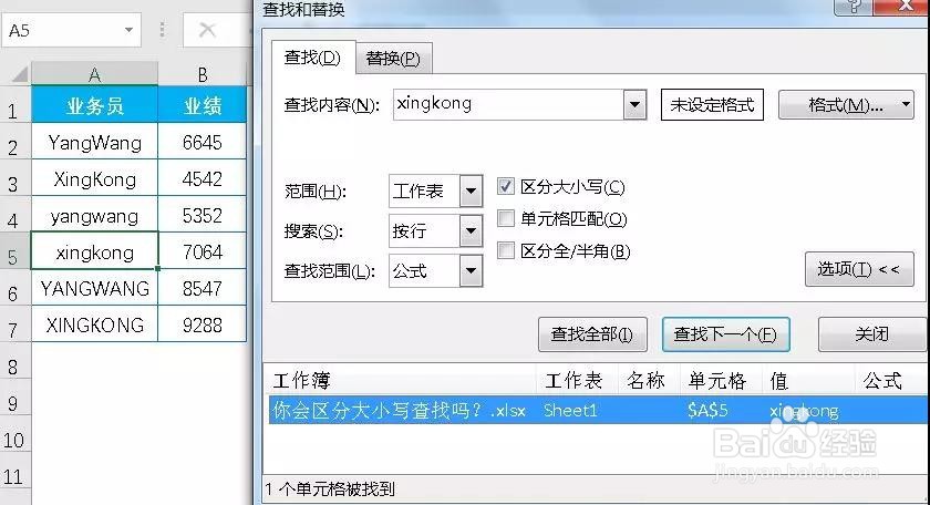 Excel:你会区分大小写查找吗?