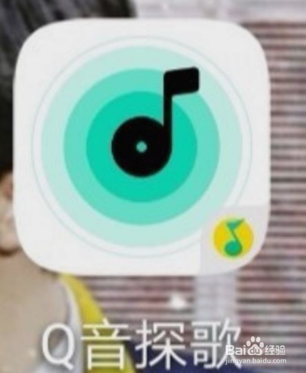 Q音探歌—Q音专用于听歌识曲的软件