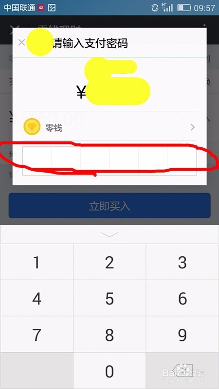 如何在微信上理财