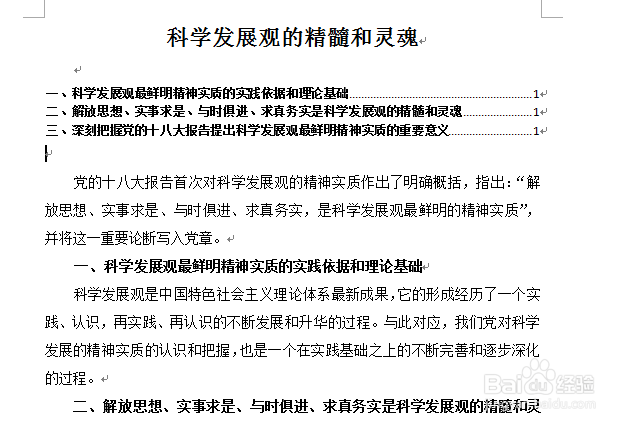 word如何自主制作目录