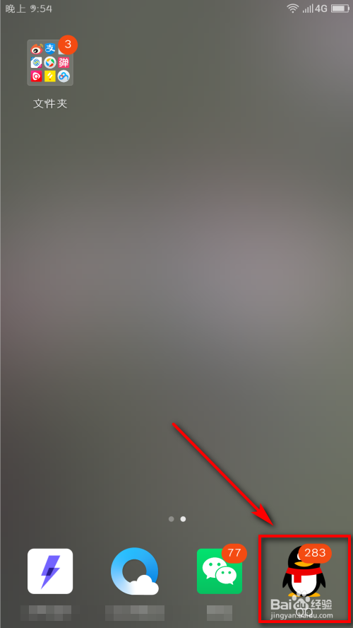 手机QQ怎么不提示新消息