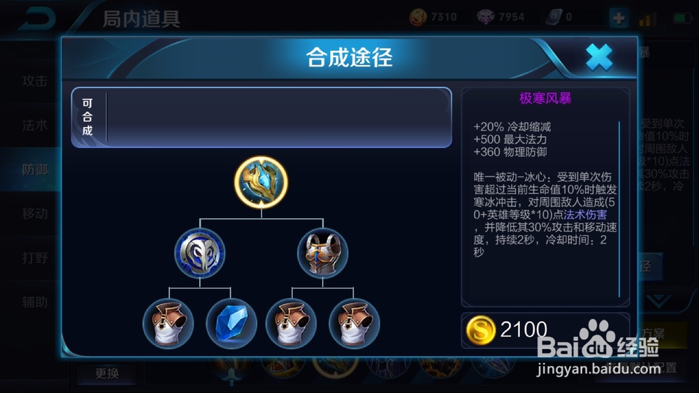 王者荣耀节奏型鬼谷子出装