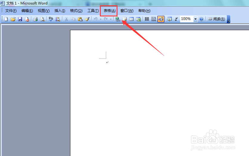 Word 2003如何绘制斜线表头