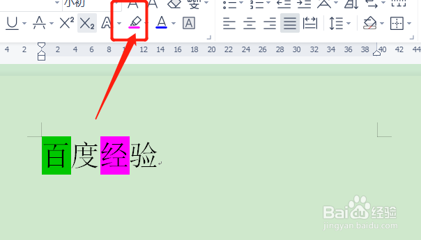 怎么去掉word文档文字下面的底色