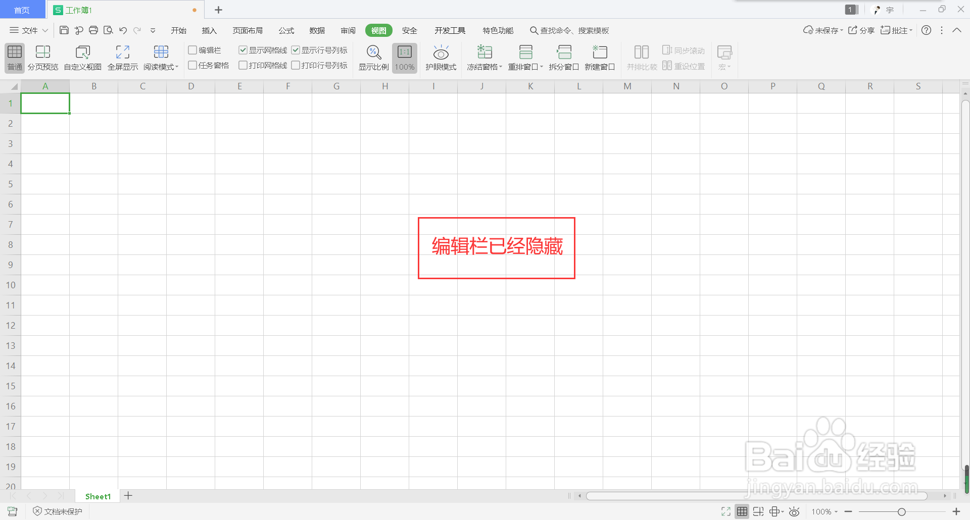 wps表格怎么隐藏编辑栏