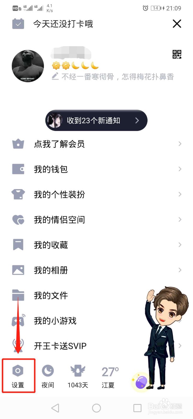 qq怎么设置密码锁屏
