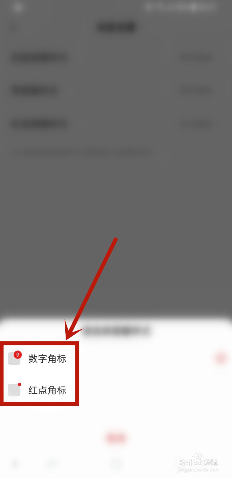 网易新闻怎样设置回复提醒样式