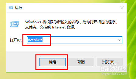 win10系统如何取消开机时的登录密码