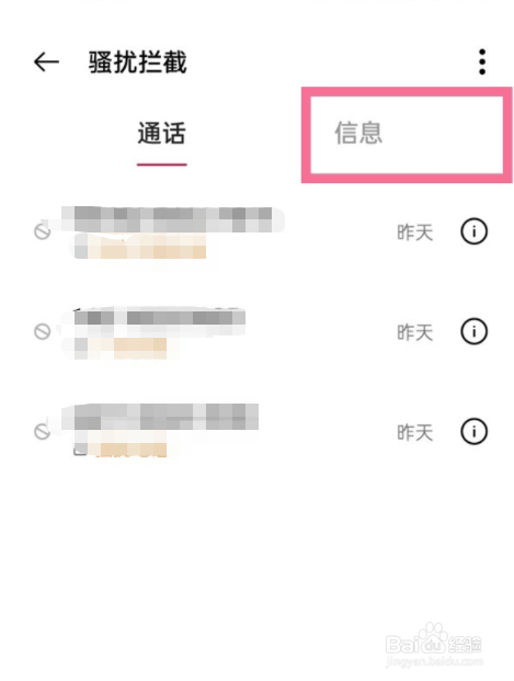 oppo拦截短信如何查看？