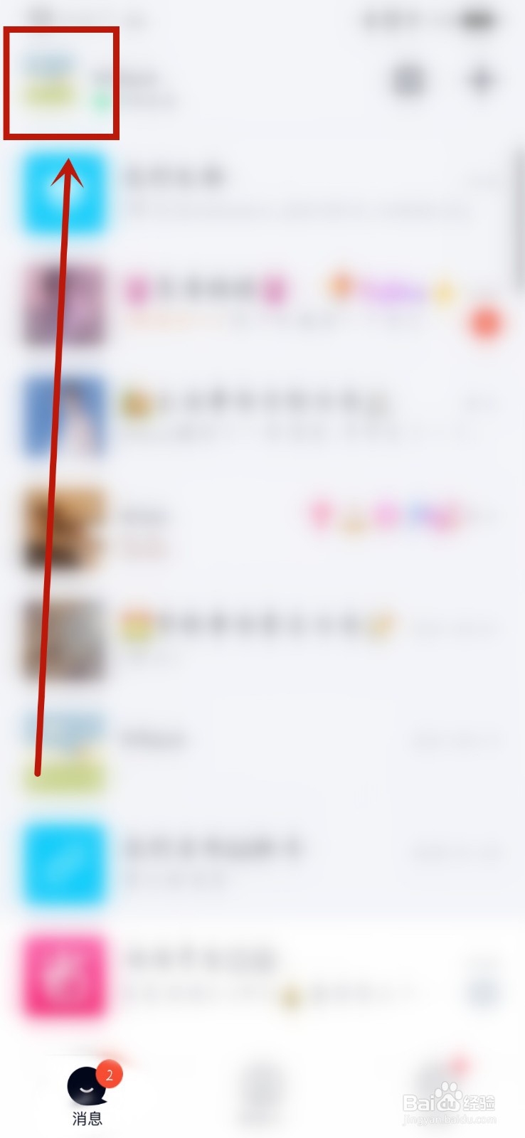 QQ亲密关系如何解除