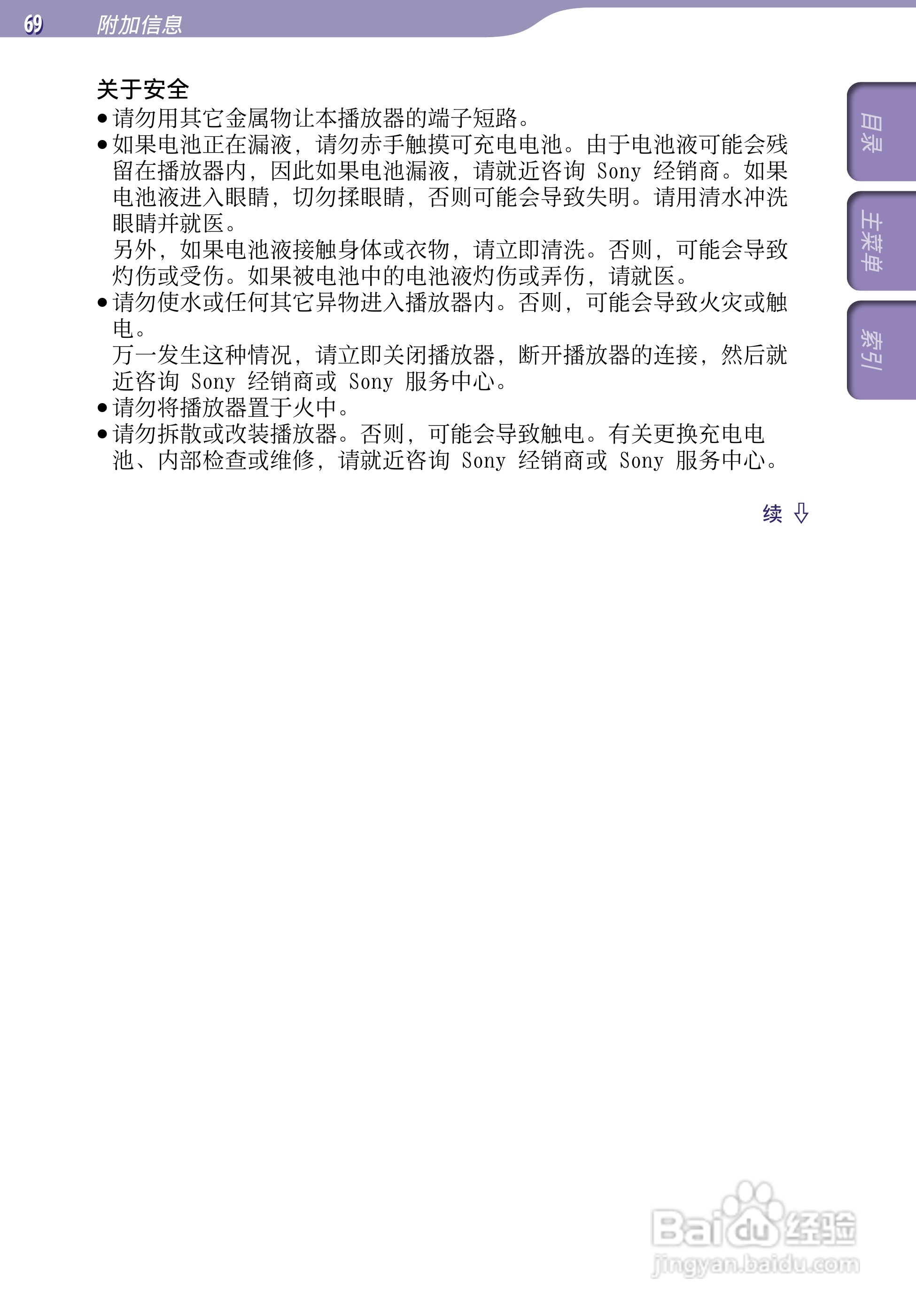 SONY索尼NWZ-B153数码影音使用说明书:[7]