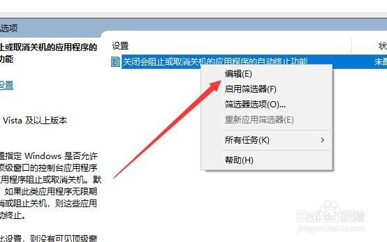 win10关机自动关闭所有程序怎么设置