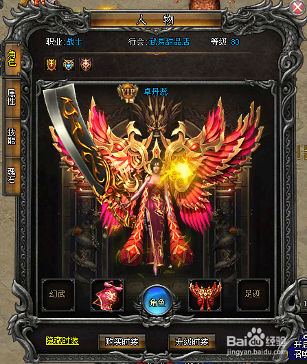 武易游戏攻略：[21]翅膀系统攻略