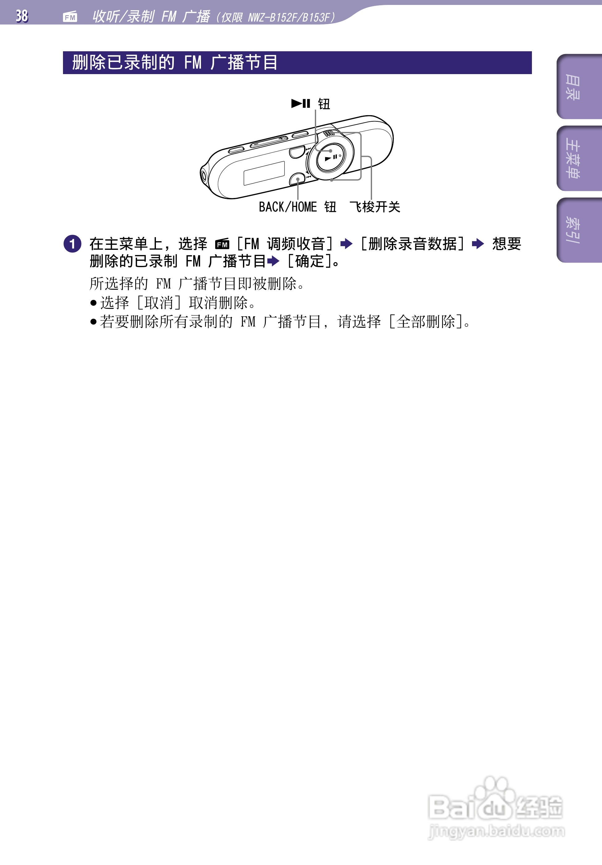 SONY索尼NWZ-B153数码影音使用说明书:[4]