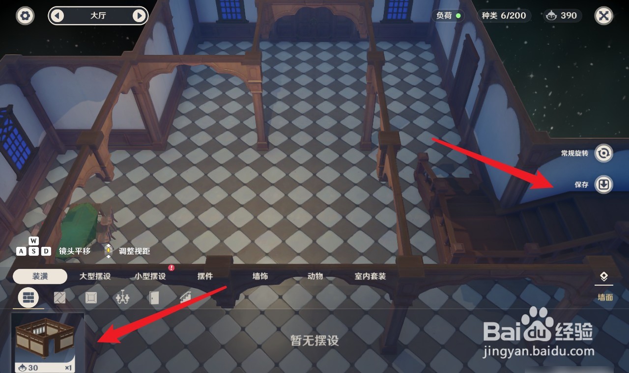 原神墙面怎么用