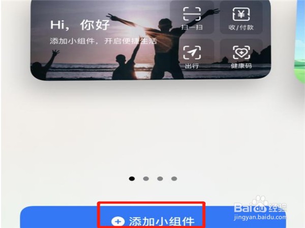 iphone怎么快速打开健康码