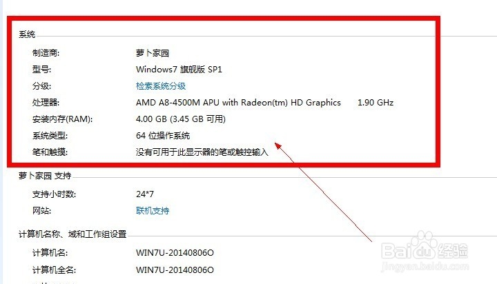 如何查看自己电脑的配置等信息？