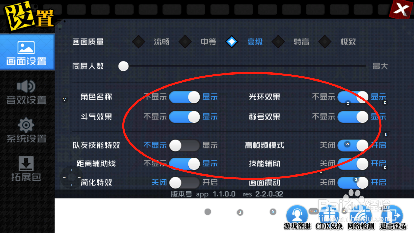 一人之下如何进行显示效果设置