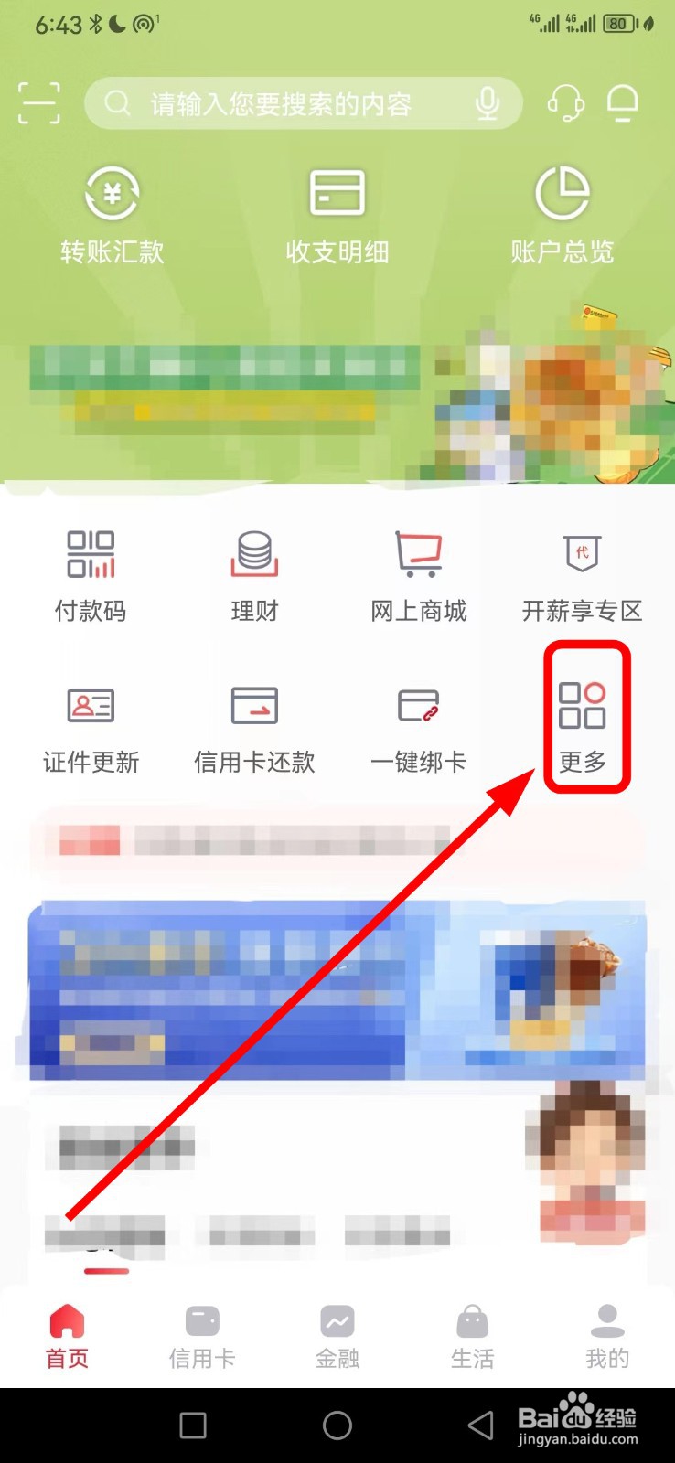 如何在武汉农商银行查看ETC