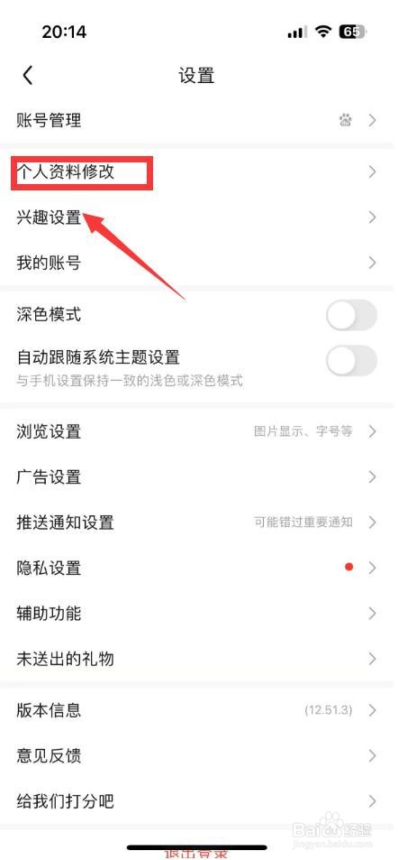 百度贴吧怎么改名字