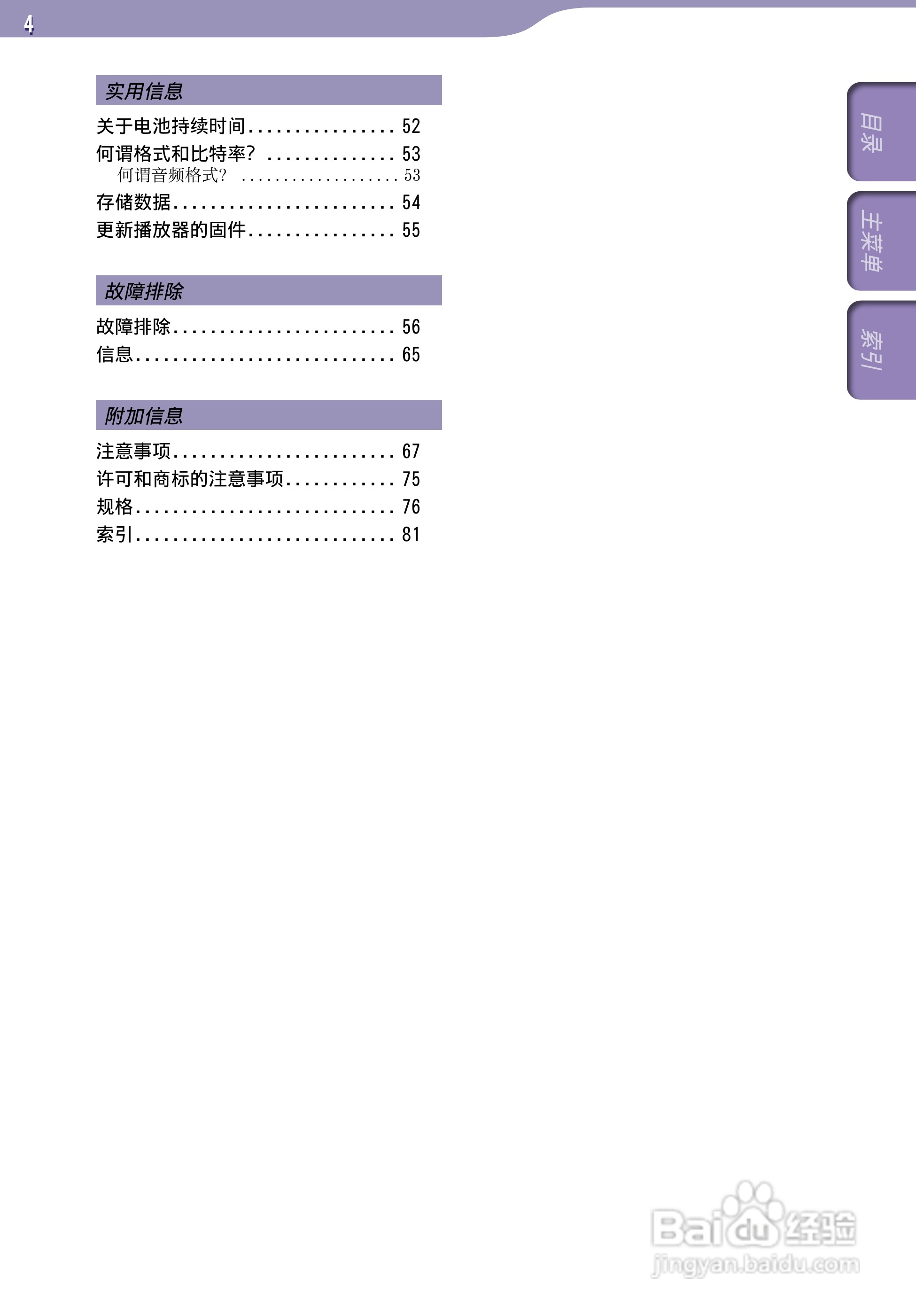 SONY索尼NWZ-B153数码影音使用说明书:[1]