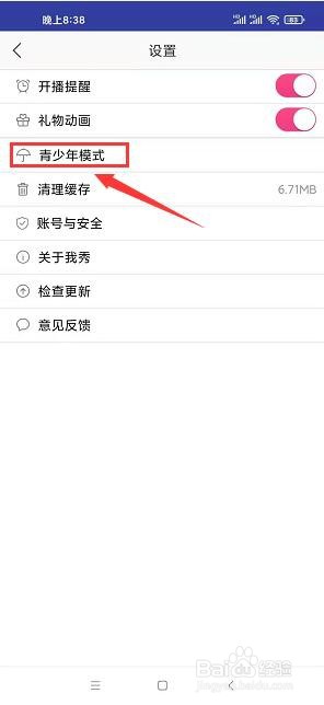 我秀娱乐直播app怎么设置青少年模式