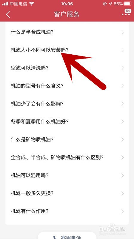 如何在途虎的帮助中心里查看机滤安装的问题
