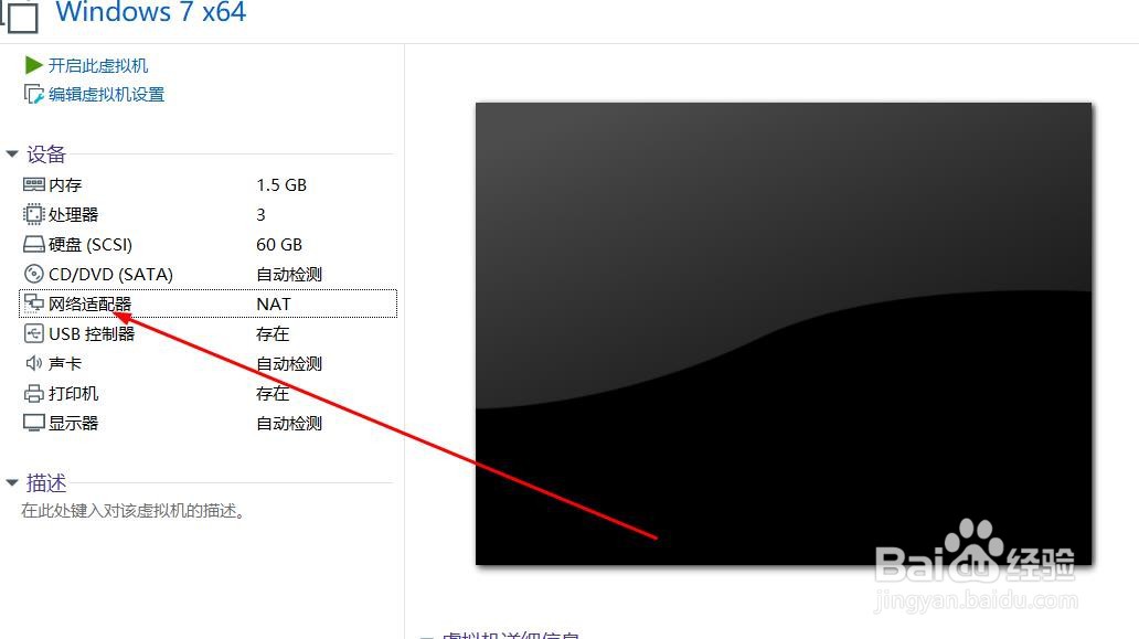 虚拟机如何设置仅主机模式的网络