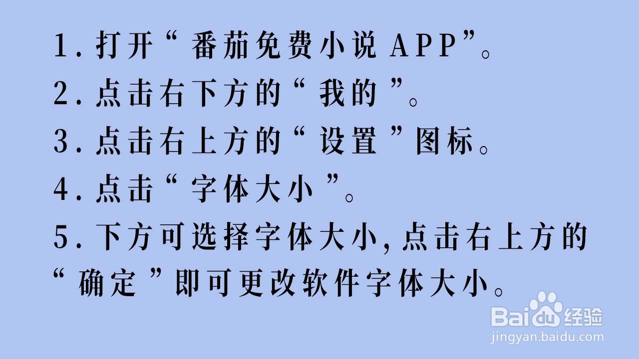 番茄免费小说APP如何设置软件的字体大小