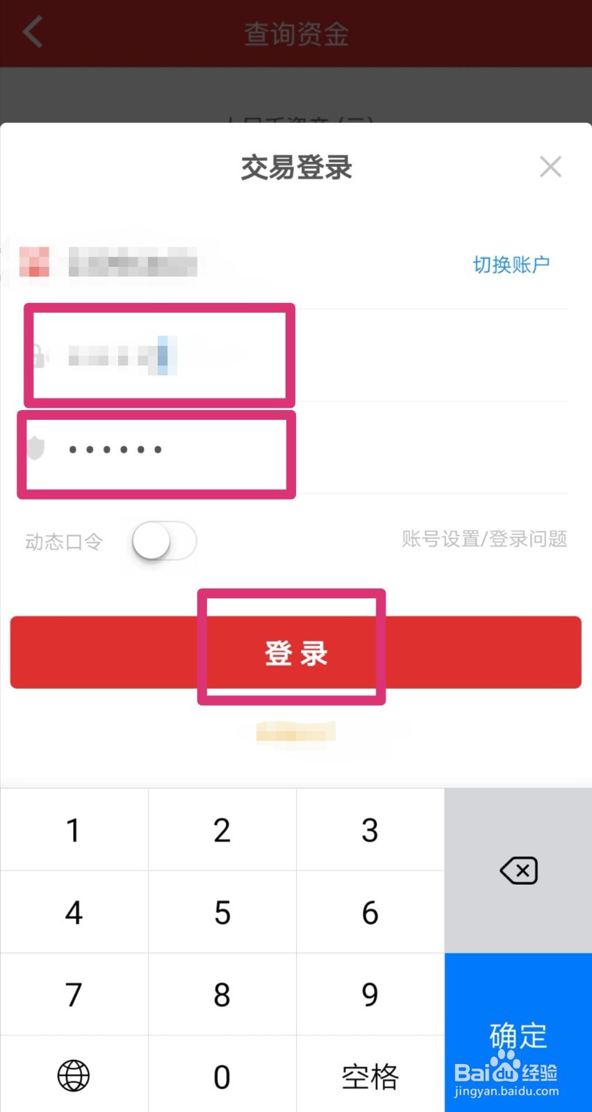 股票可用资金怎么取出