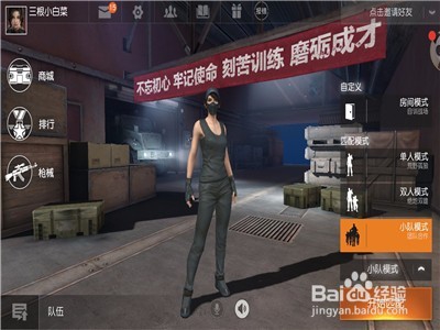 吃鸡怎么设置单人双排