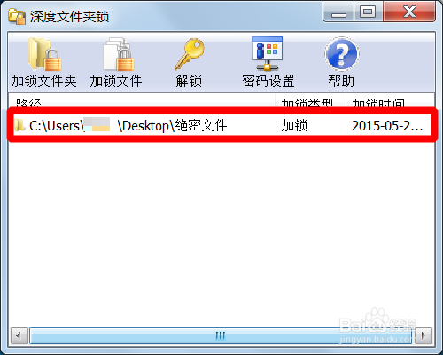 如何锁定加密文件夹?