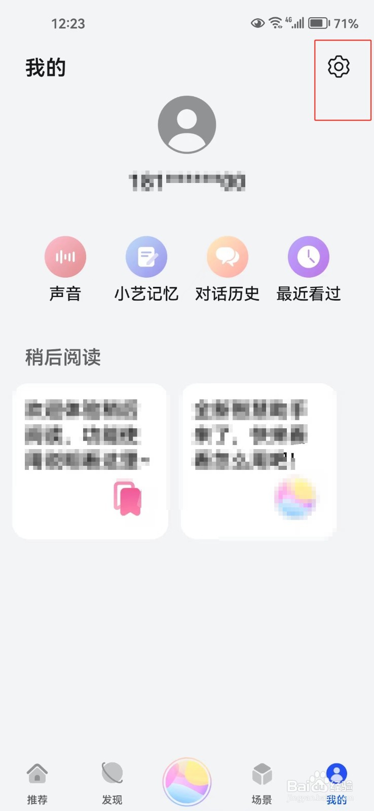 怎样调节智慧语音的音量